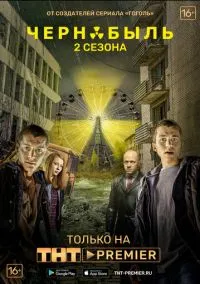 Чернобыль: Зона отчуждения (сериал, 2014) 1-3 сезон смотреть онлайн на Лордфильм онлайн